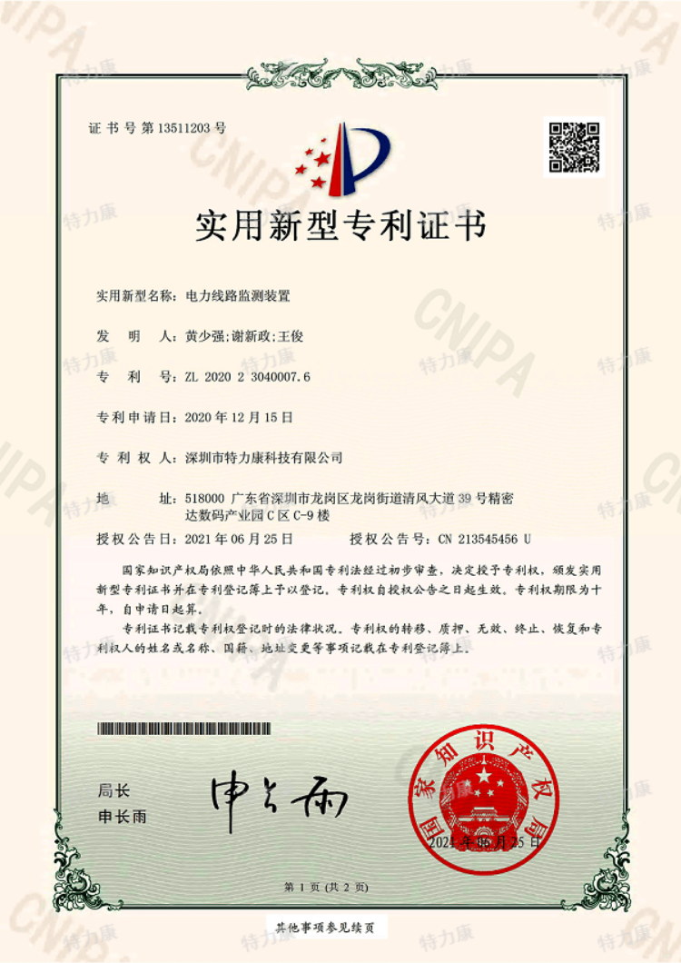 电力线路监测装置认证