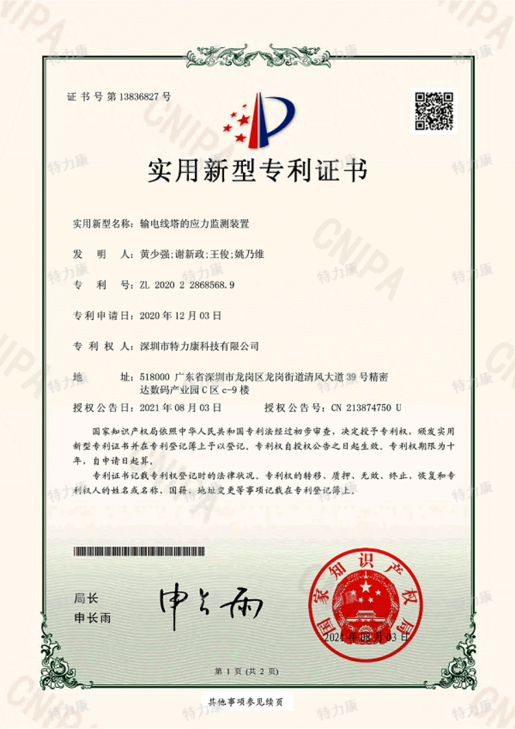 输电线塔的应力监测装置认证
